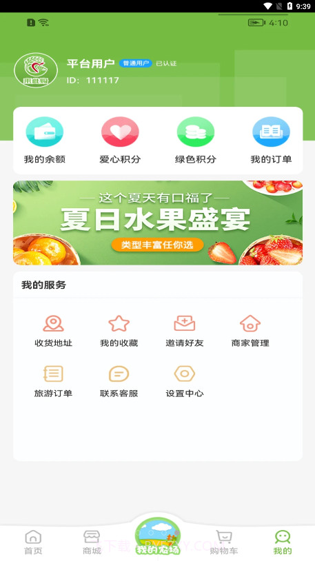 来此购商城平台截图1