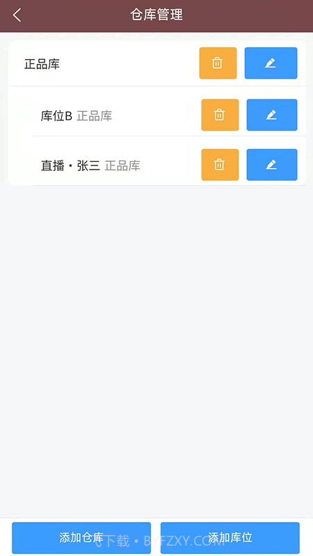 壶管家截图2