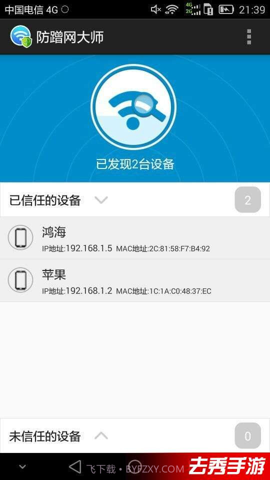 防蹭网大师手机版截图3