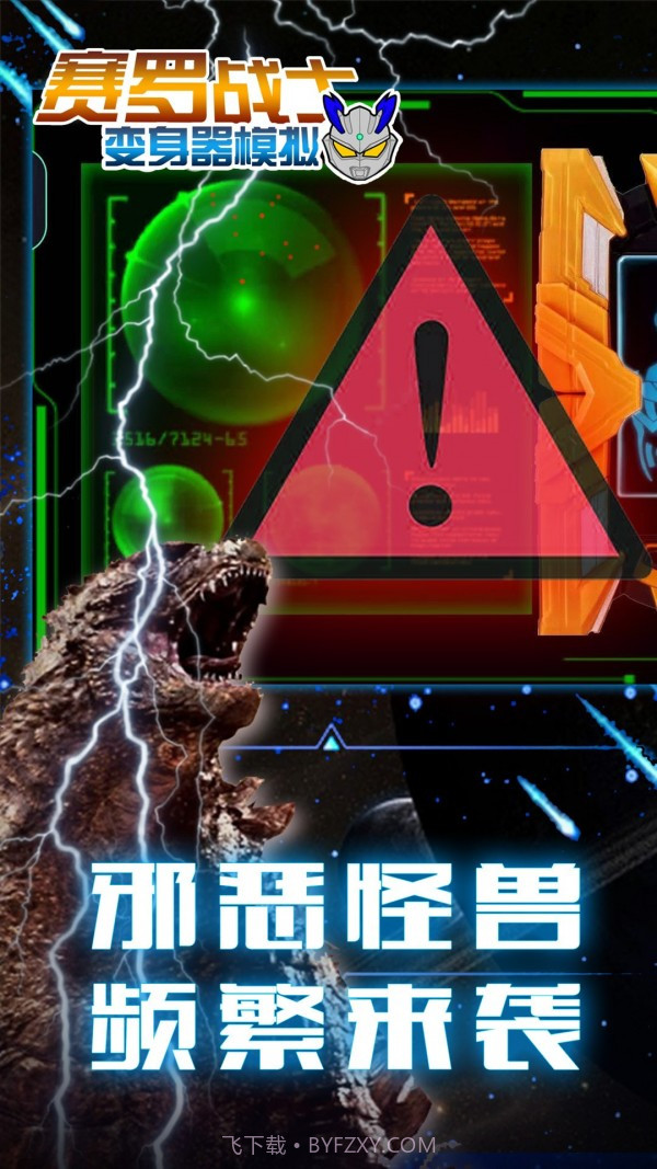 赛罗战士变身器截图3
