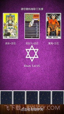 测测塔罗截图4
