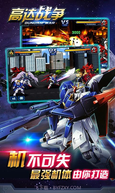高达战争截图5