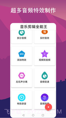 音乐剪辑全能王截图4