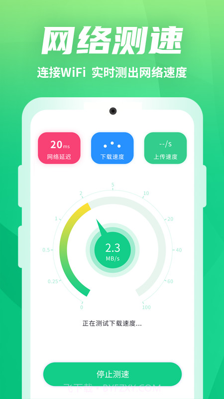 WiFi优化助手v1.0.1截图3
