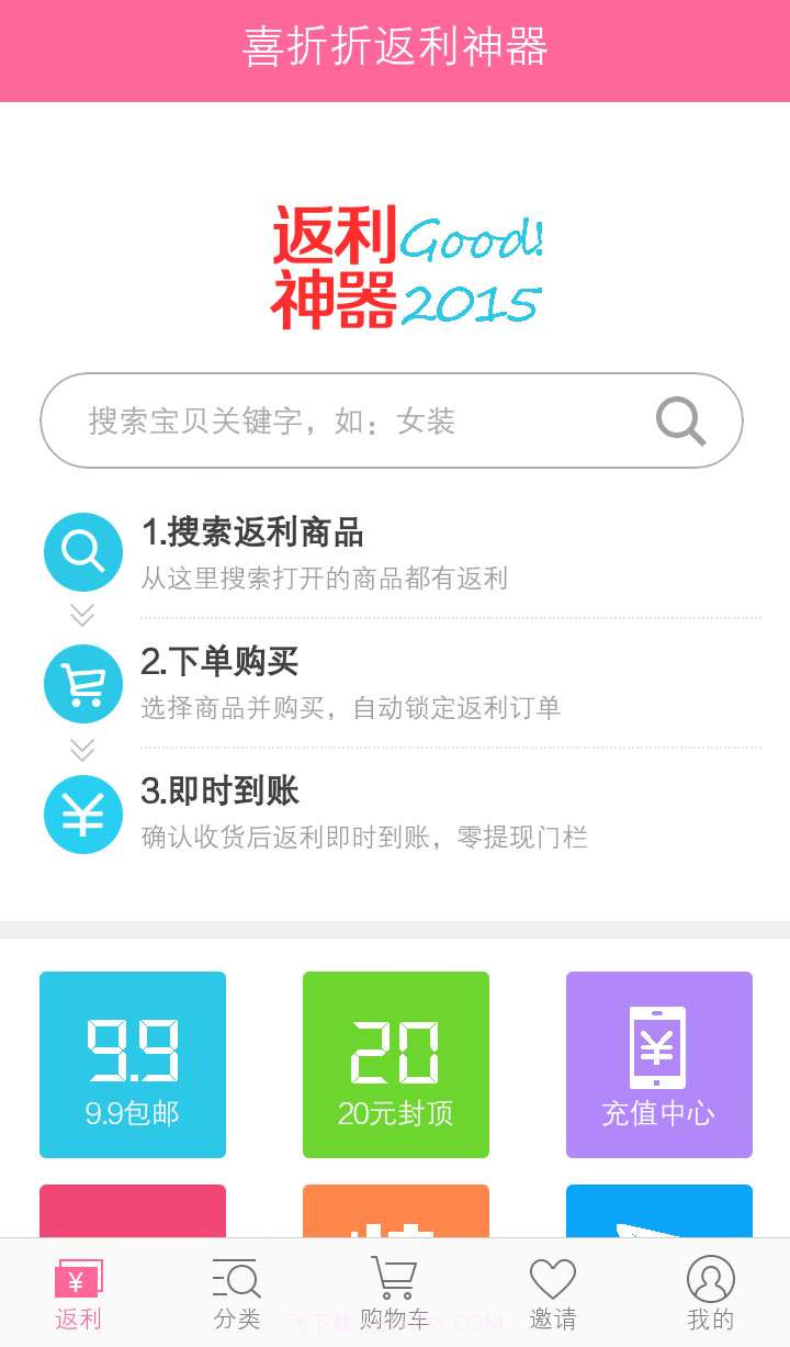 喜折折返利神器截图1