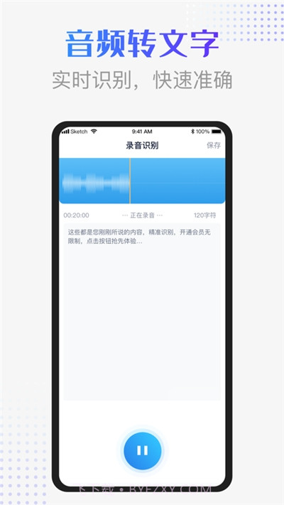 录音识别转换器最新版截图3