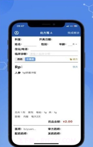 全诊通Plus截图2 全诊通Plus截图2