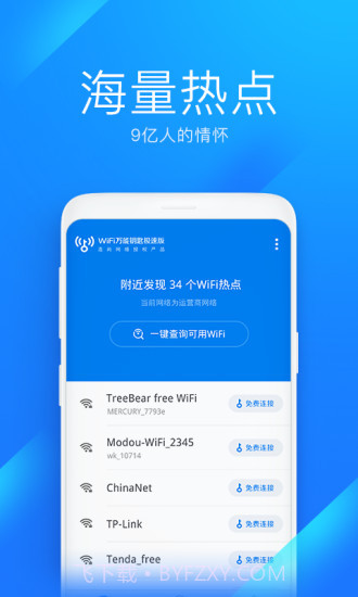 WiFi万能钥匙极速版截图2 WiFi万能钥匙极速版截图2