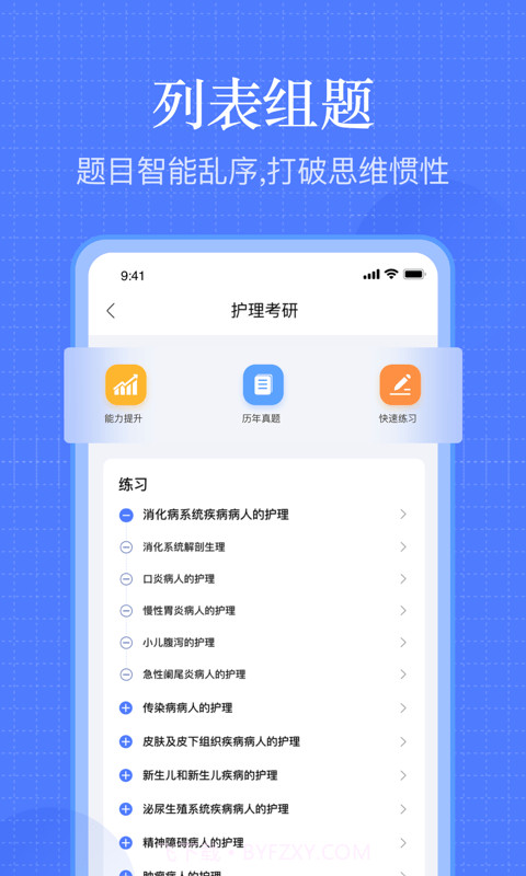 护考刷题截图2