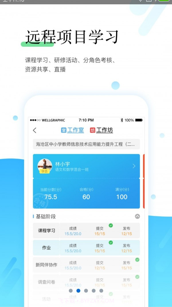 师学宝截图1