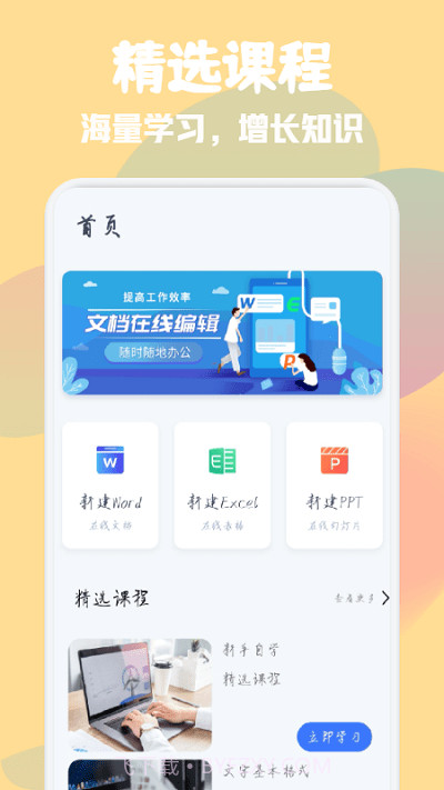 word办公软件大师截图3