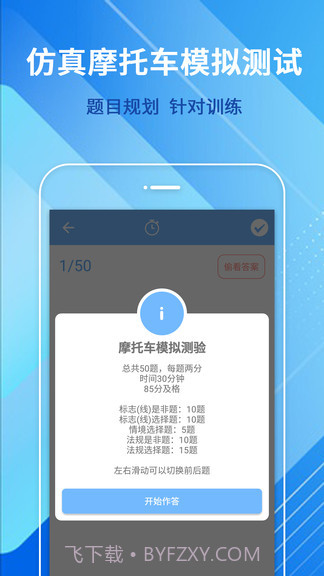 摩托车驾驶考试题截图1