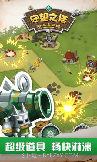守望之塔中文版截图2