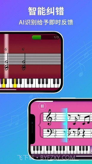 SimplyPiano截图2 SimplyPiano截图2