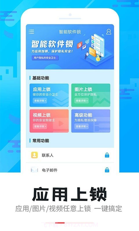 智能软件锁截图5