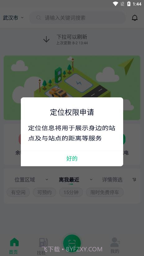 武汉公交快充截图2