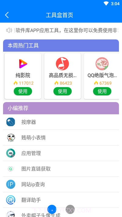良娣软件库截图3 良娣软件库截图3