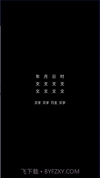 腕上万年历截图1