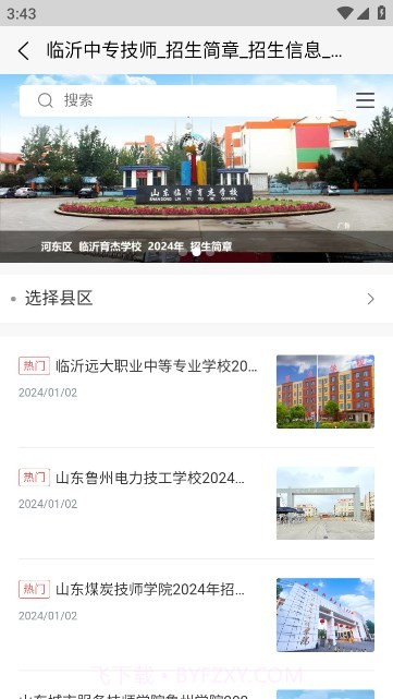 临沂职教网截图1 临沂职教网截图1