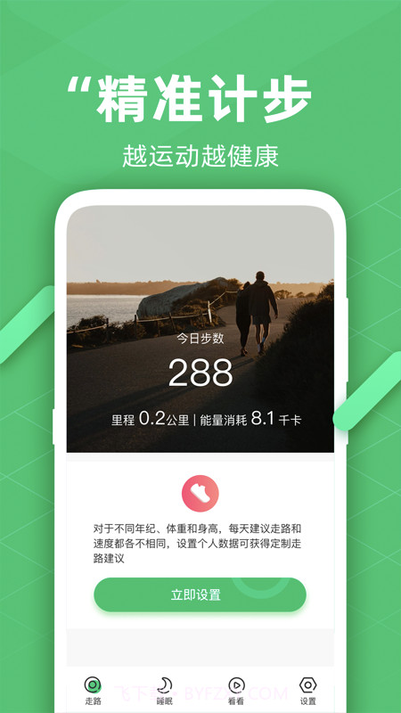 走路悦步计步精灵截图4