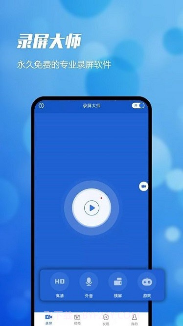 即速录屏大师(快速录屏工具)V1.0.3 安卓最新版截图2