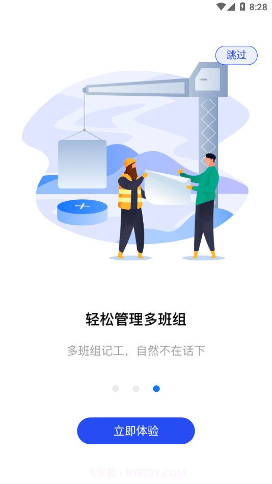 劳务记工截图4 劳务记工截图4