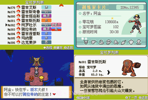 宝可梦夜冥泣啼骑拉帝纳的传说截图2