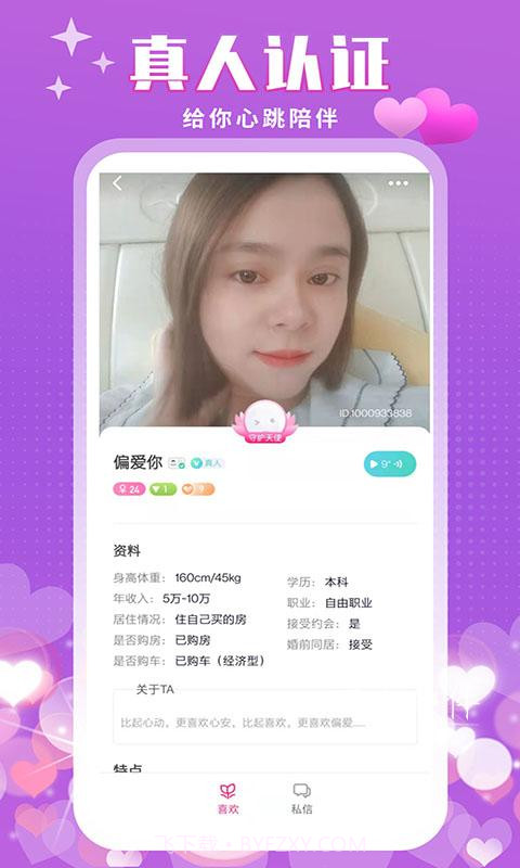 附近陌泡约会聊天app截图1