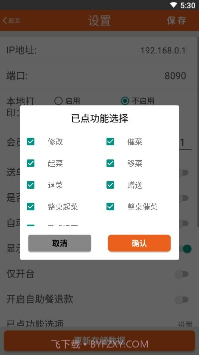 么么点菜截图2