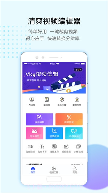 清爽视频编辑器截图4 清爽视频编辑器截图4