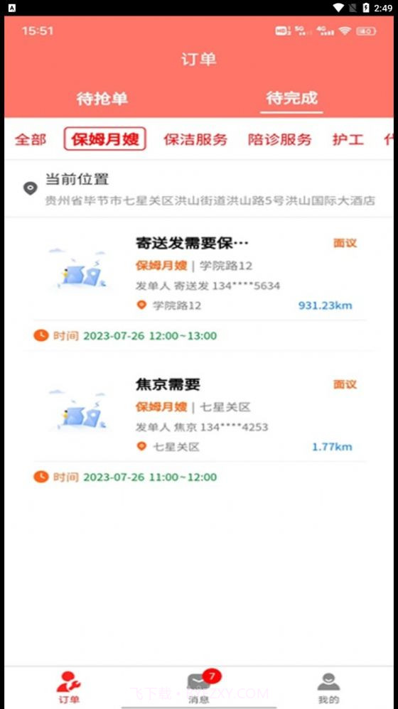 毕节零工市场截图3