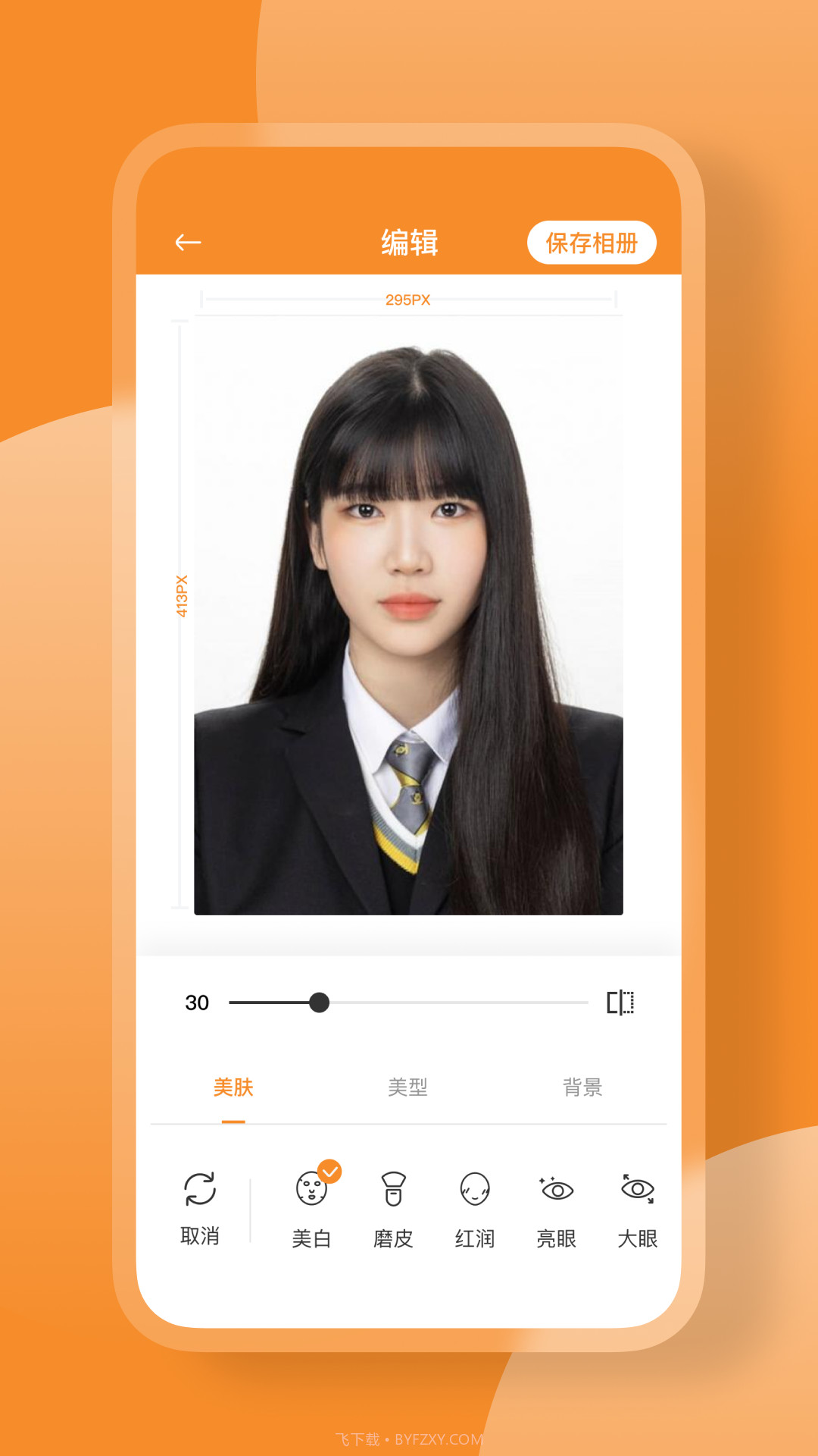 证件照一键换底截图2 证件照一键换底截图2