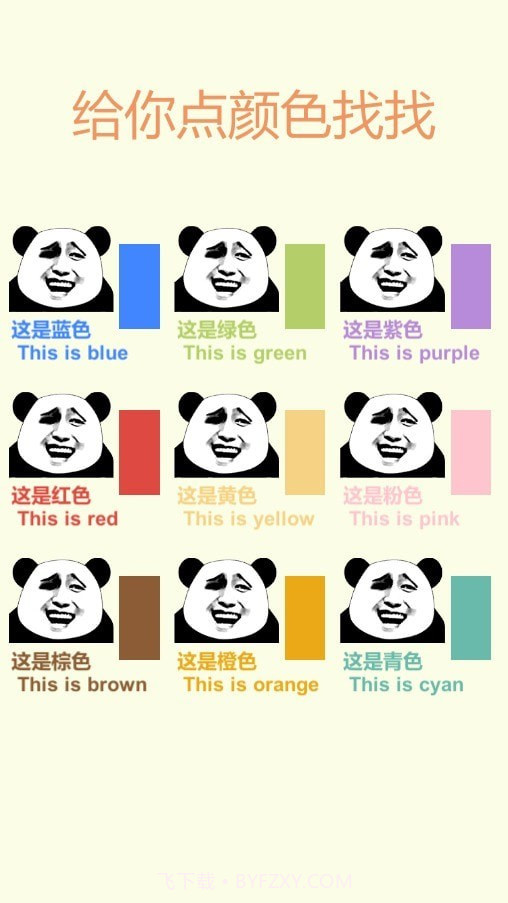 给你点颜色找找截图2 给你点颜色找找截图2