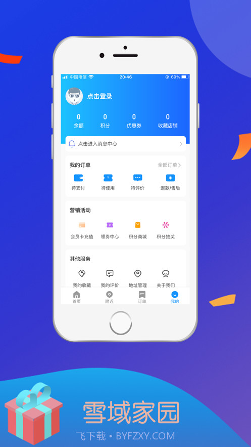 雪域家园截图1 雪域家园截图1