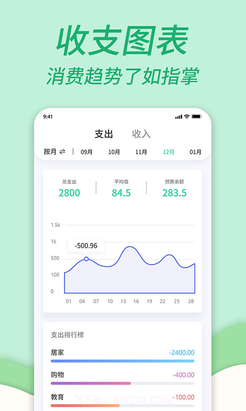 家庭共享记账本截图4 家庭共享记账本截图4