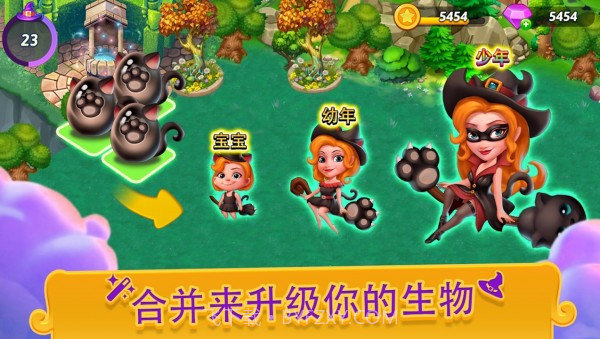 合并女巫截图3