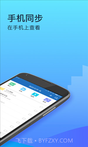 360企业云盘截图2