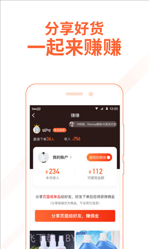 淘集集截图3