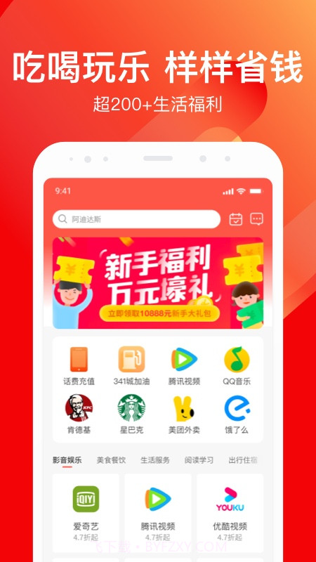 乐省购截图3