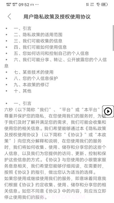 六秒博易（日期记录）截图2