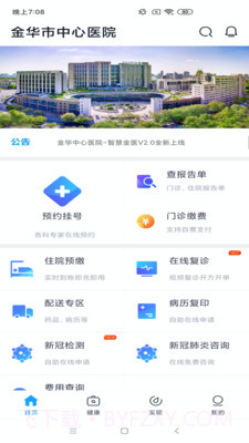 智慧金医截图2