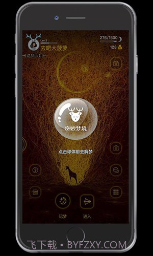 奇妙梦境截图4