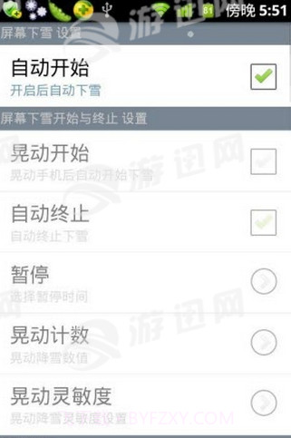 手机屏幕飘雪花截图1