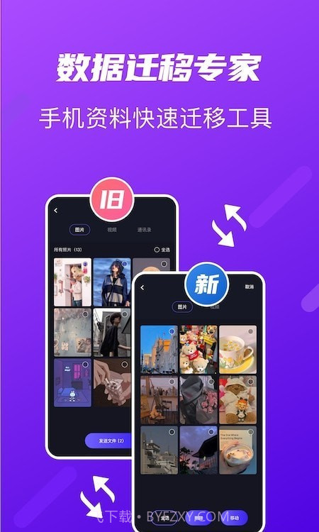 互传传输助手截图3