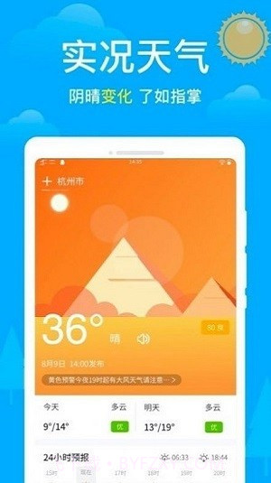 卫星天气截图3