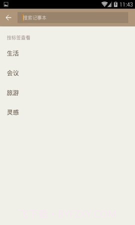 ami记事本（AmiNote）截图2