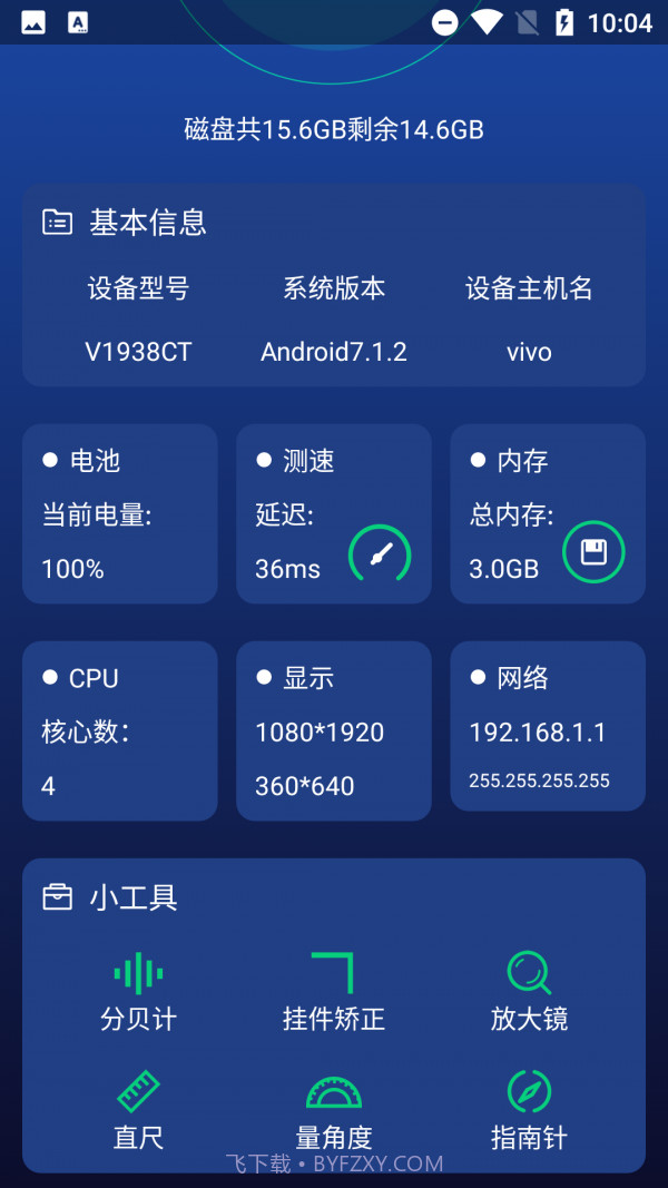 手机管家与工具截图4 手机管家与工具截图4