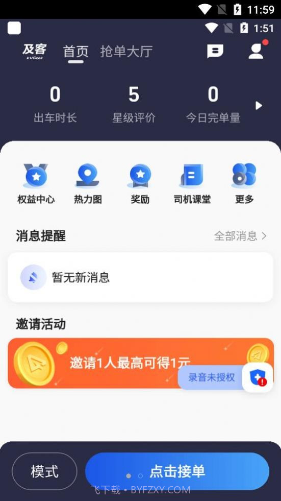 及客司机截图1 及客司机截图1