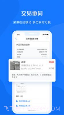 可信供应链截图1 可信供应链截图1