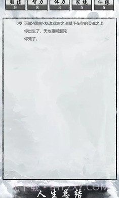 人生修仙重启模拟器截图2 人生修仙重启模拟器截图2